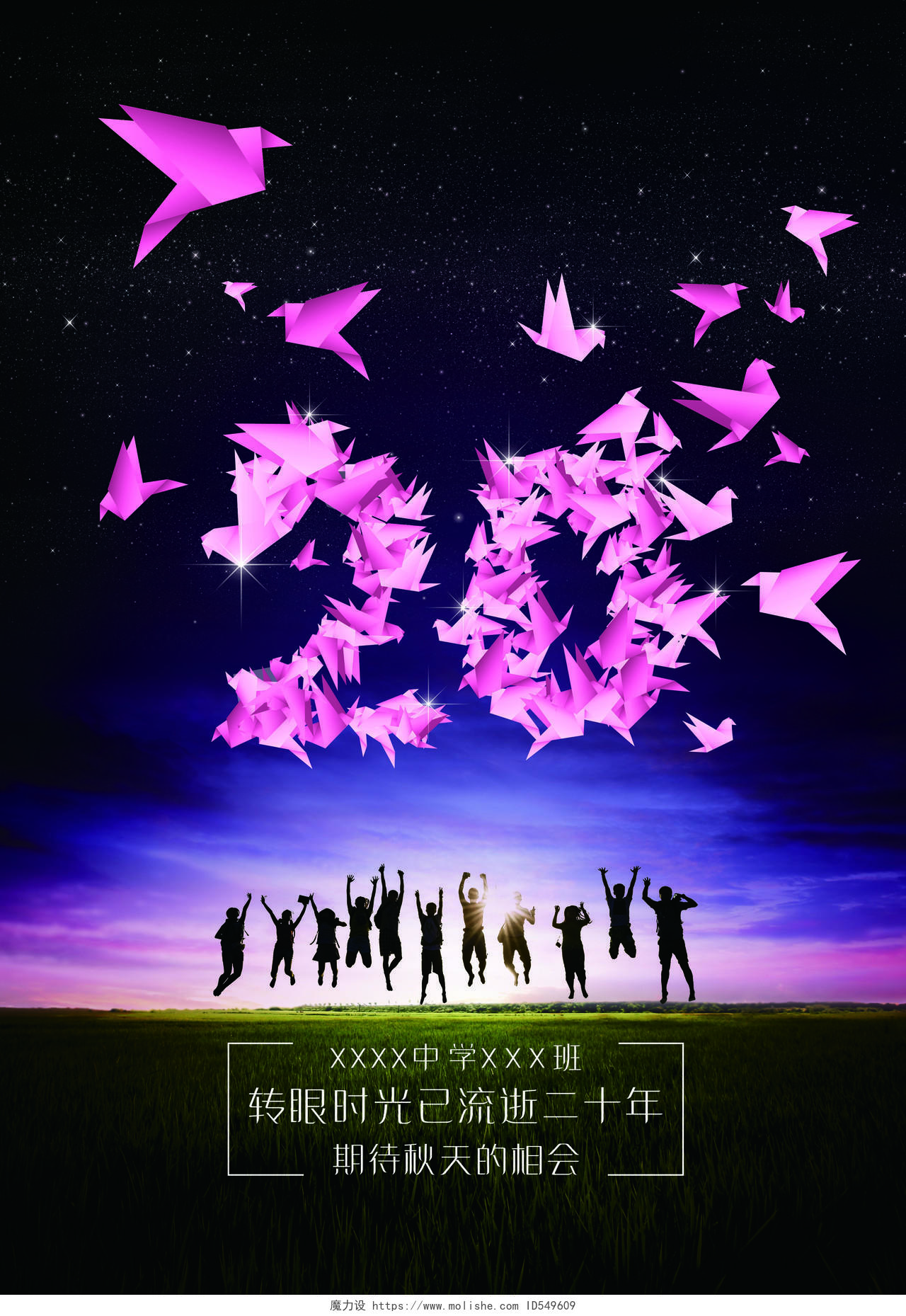 紫色背景二十周年同学聚会校园海报